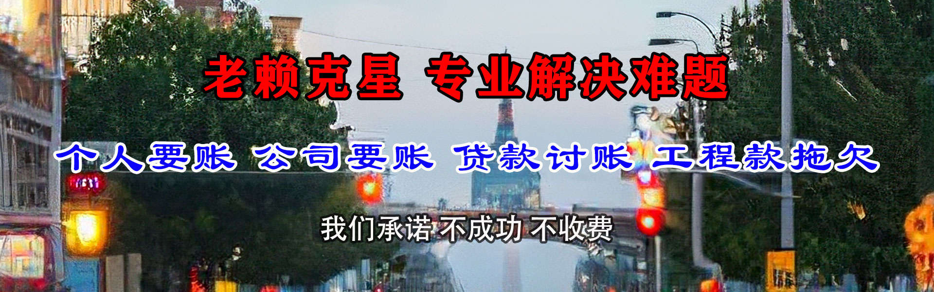 惠农要债公司